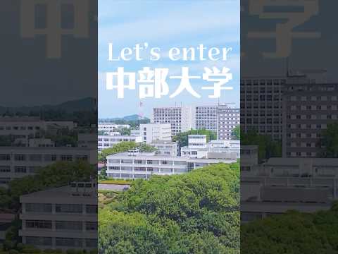 建築学科 【中部大学公式】2026入試｜プロローグ