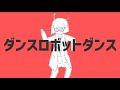 NayutalieN - Dance Robot Dance (ft. Hatsune Miku) [Official Music Video]