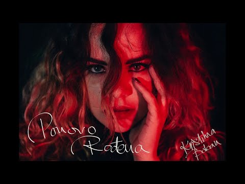 Kristina Boban feat. Visoki Napon - Ponovo rođena (Official audio)