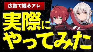 【半信半疑】広告で見るゲームって本当に面白いのか？　実際にやってみた【E.D.E.N：最終防衛線 感想】