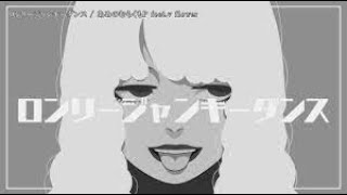 - 「ロンリージャンキーダンス」 歌ってみた 【トン・トット】