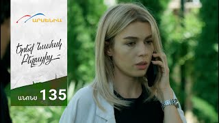 Երեք Նամակ Բելլայից, Սերիա 135, Անոնս / Ereq Namak Bellayic