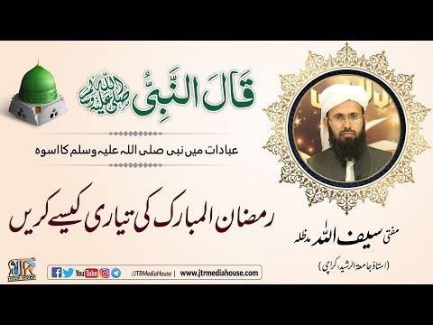 Dars e Hadees-Mufti Saif Ullh Sb-4th may 2019 Live From Jamia-Tur-Rasheed