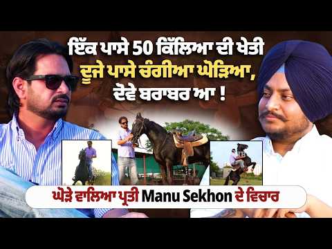 From Crops to Champion Horses — Both Journeys Matter Equally | Manu Sekhon File Photo.