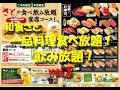 View 12 食べ 放題 和食さと メニュー