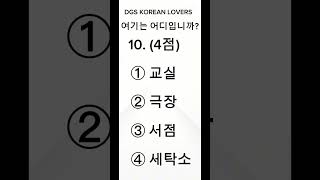 Download lagu TOPIK Listening Question with Sinhala | 선생님 시험 언제예요? .#shorts #TOPIK #dgskoreanlovers mp3