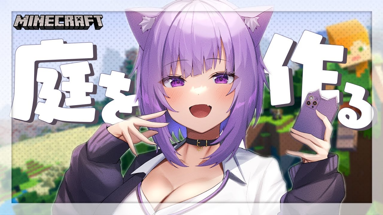 【Minecraft】 ホロ鯖!お庭をおしゃおしゃにする~~🌷【猫又おかゆ/ホロライブ】