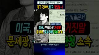 육영수 피살에 대한 당시 미국무부 분석