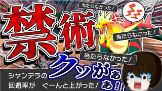 【禁術】新環境で最強のシャンデラの型があるらしい【ポケモン剣盾】【ゆっくり実況】