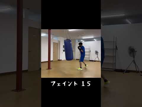 フェイントシリーズ １５#shorts