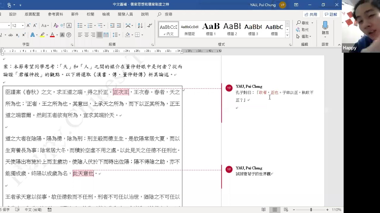 DSE 中國語文︱儒家精神與制度之辨