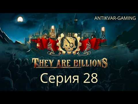 They Are Billions! Мое первое прохождение! Страдания стримера в прямом эфире.. Стрим 28