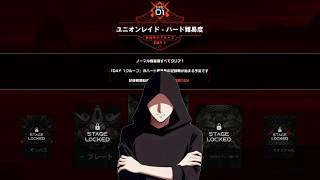 【NIKKE】ユニオンレイド＆デイリー＆雑談＆イベントストーリー生配信