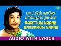 PAATTUM NAANE Song With Lyrics Sivaji Ganesan Savitri T M Soundararajan K V Mahadevan