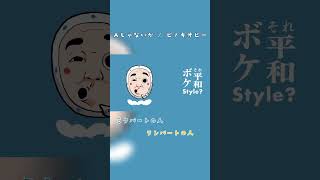 - どっちの声が好きですか? #Aじゃないか #歌い手 #ピノキオピー #歌ってみた