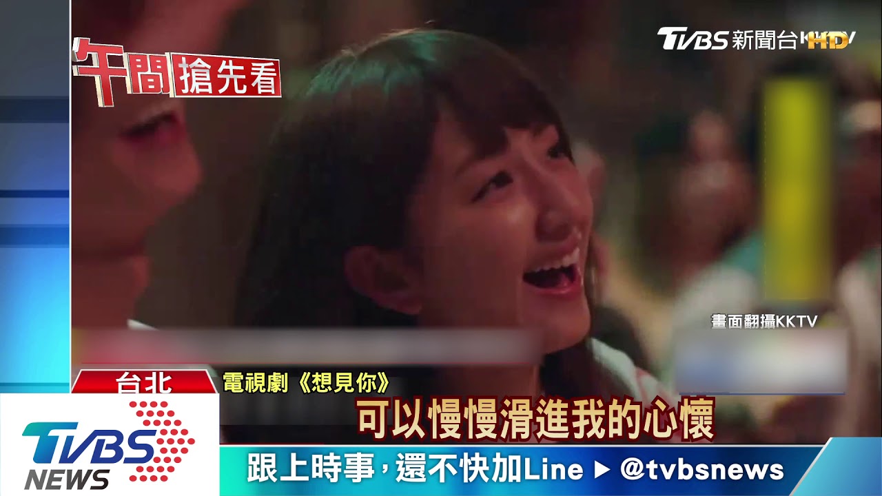重現《想見你》演唱會　伍佰現身唱、主角尖叫