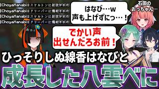 成長した八雲べにに驚くあかりん、石田のおっちゃんとなる蝶屋はなび【一ノ瀬うるは/夢野あかり/ぶいすぽっ！/マイクラ/切り抜き/まとめ】