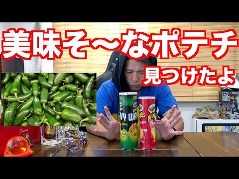 見たことない【ハラペーニョ味】のプリングルス発見!プリングルス WAVY ファイヤーロースト ハラペーニョPringles WAVY Fire ROASTED JALAPENO
