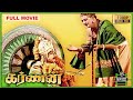 Karnan Full Movie HD | Sivaji Ganesan, Savitri, N .T. Rama Rao, Ashokan | MSV | B.R.Panthulu