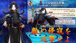 【刀剣乱舞】雑談しながら迫り来る敵を倒そう【対大侵寇防人作戦】