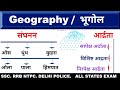 आर्द्रता और संघनन Geography भूगोल सापेक्ष आ�