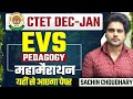 CTET EVS Pedagogy Complete Marathon By Sachin Choudhary Live 8pm