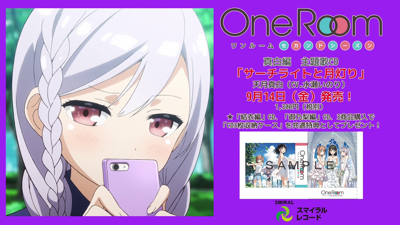 【SMIRAL公式】サーチライトと月灯り【One Room セカンドシーズン 真白編主題歌】
