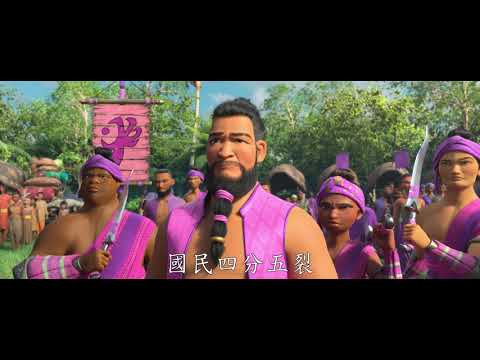 《魔龍王國》預告片：官方預告