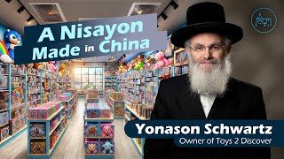 ניסיון תוצרת סין | יונאסון שוורץ - ויימאן