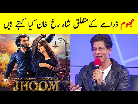 Shahrukh Khan Views on Jhoom Drama - Jhoom Episode 10 Promo - Jhoom Episode 10 - Jhoom New Promo