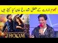 Shahrukh Khan Views on Jhoom Drama - Jhoom Episode 10 Promo - Jhoom Episode 10 - Jhoom New Promo