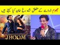 Shahrukh Khan Views On Jhoom Drama Jhoom Episode 10 Promo Jhoom Episode 10 Jhoom New Promo