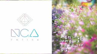앤씨아(NC.A) - I'm fine (가사)