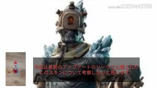 ❬フォートナイト考察❭閉じ込められていた謎のスキンを考察