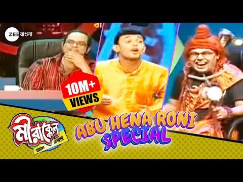 এই Performanceটা ভুলতে পারবেনা মীর | Mirakkel Akkel Challenger 6 | Abu Hena Roni Special@zeebangla