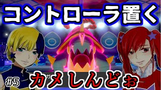 【ポケモン剣盾】女2人のガヤ実況 # 5「ハチャメチャに強いじゃない」