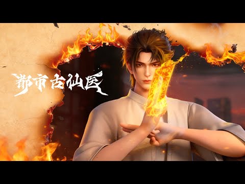💉EP01-95  叶不凡携古仙传承降世，医道封神、商战称雄、横扫强敌，都市仙途一路开挂！ #UrbanMiracleDoctor【都市古医仙 | Urban Miracle Doctor 】