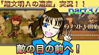 謎解き好きな私の遺跡探検part37【レイトン教授と超文明Aの遺産】
