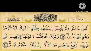 ثمن(وحاجَّهُ قومه قال أتحاجُّوني في اللّه و قد هدانِ ولا أخاف ما تشركون به إلا أن يشاء ربِّي شيئا...
