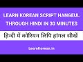 Learn Korean Alphabet Hangeul Through Hindi In 30 Minutes