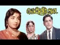 Vennira Aadai Old Classic Movie Jayalalithaa Sreekanth C V Sridhar Viswanathan Ramamoorthy