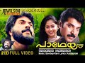 Padheyam Malayalam Full Movie Mammootty Chippy HD Uncut