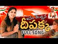 Mendu Deepika Reddy Song 2025 Jai Entertainments Kashieedasongs