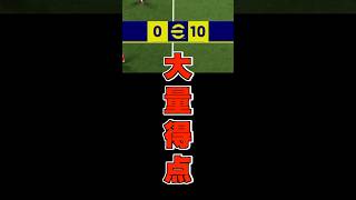 【大量得点】下手でもオンライン戦「10点」決めたフォーメーションを紹介します！