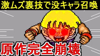 【バグ技】超サイヤ人悟飯でクリアしてみた【超サイヤ伝説】