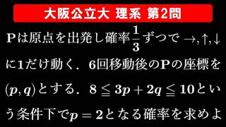 【難易度☆☆☆】2026年 大阪公立大学 理系 数学 第2問