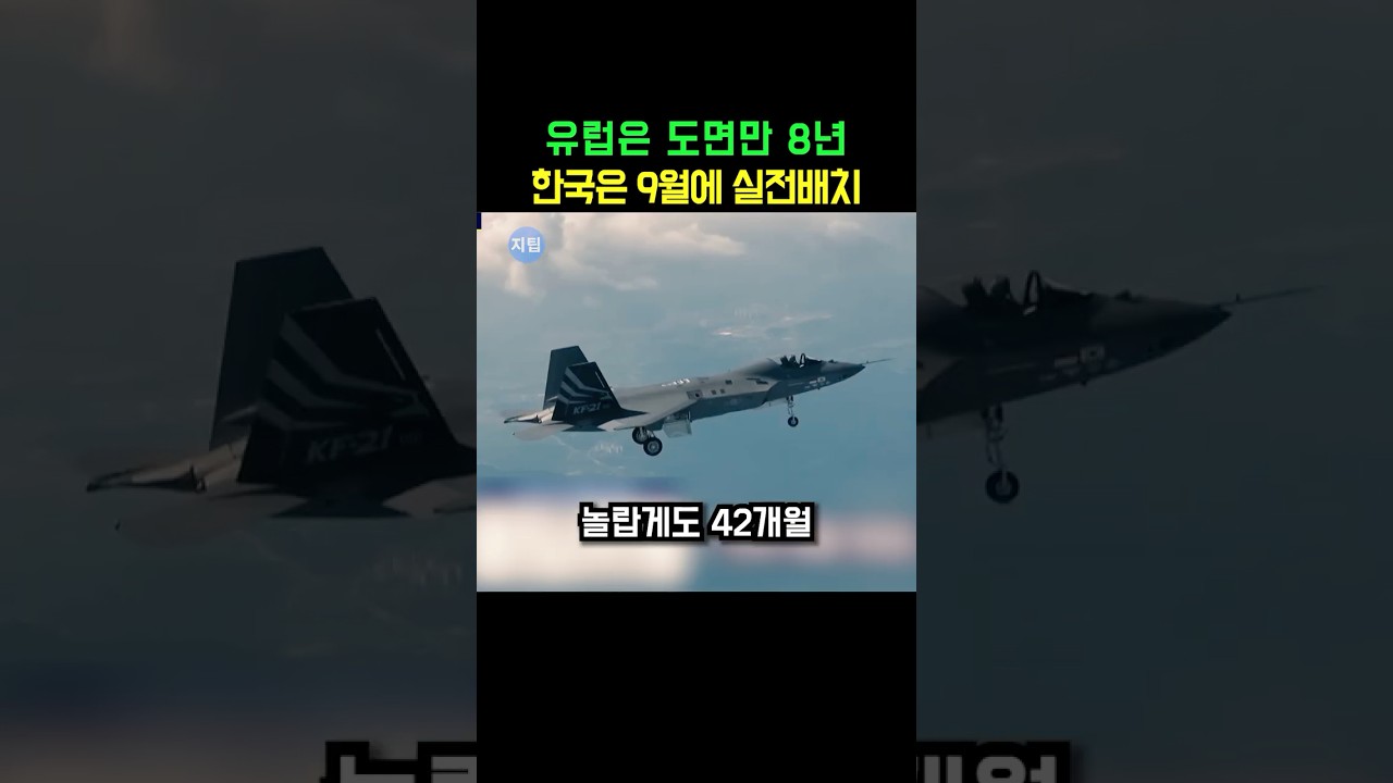 유럽 6세대 전투기와 KF-21의 개발 속도