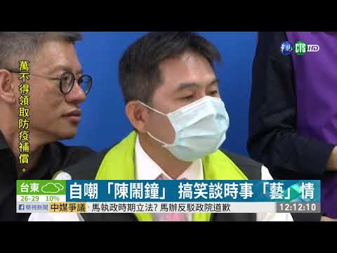 大悶鍋回來了! 洪都拉斯KUSO陳時中