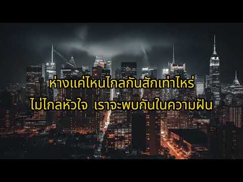 ไกลหัวใจ tinn Feat ปราง ปรางทิพย์ เนื้อเพลง #รวมเพลงฮิตในแอพtiktokล่าสุด2024 #เพลงดัง #เพลงฮิต