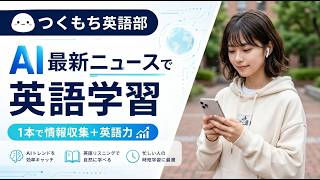 AIニュースで英語学習　AnthropicがClaudeのアライメント訓練手法を刷新、「行動」より「理由」を教えることで安全性が大幅向上